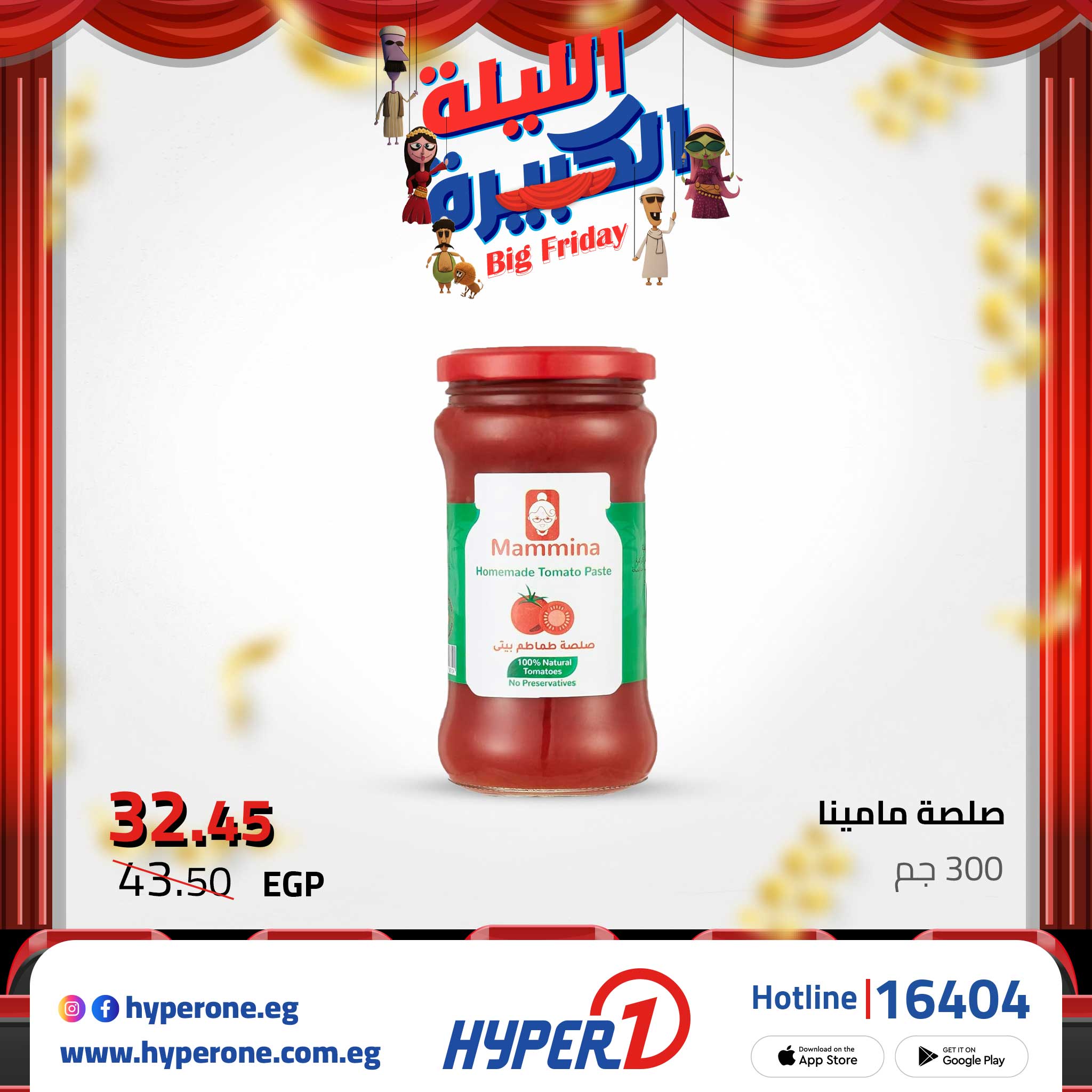 hyper-one offers from 16nov to 1nov 2025 عروض هايبر وان من 16 نوفمبر حتى 1 نوفمبر 2025 صفحة رقم 7